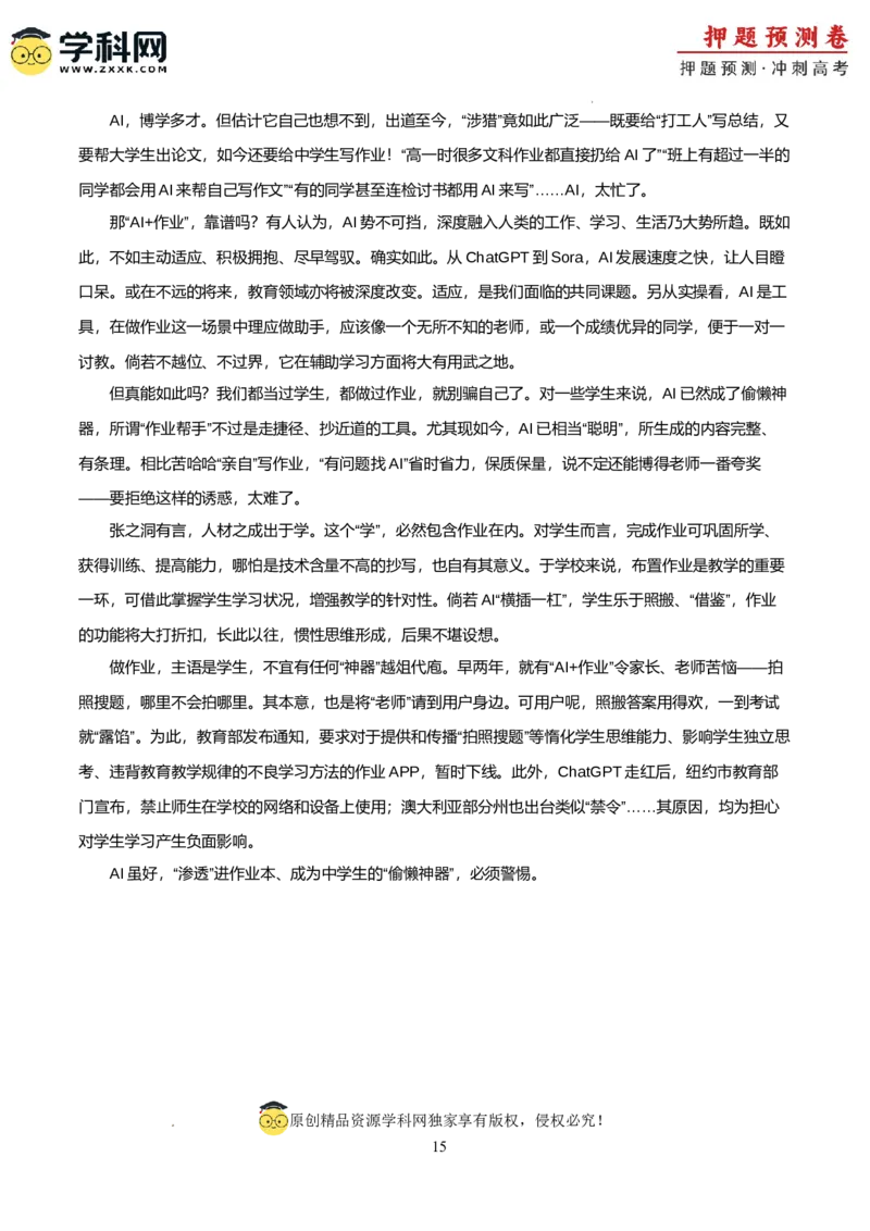 语文（新九省卷02）（全解全析）_2024高考押题卷_62024学科网全系列_24学科网高考押题预测卷_2024年高考语文押题预测卷_语文（新高考九省专用卷02）-2024年高考押题预测卷