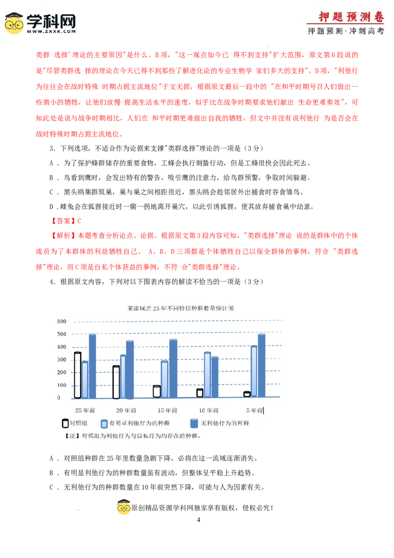 语文（新九省卷02）（全解全析）_2024高考押题卷_62024学科网全系列_24学科网高考押题预测卷_2024年高考语文押题预测卷_语文（新高考九省专用卷02）-2024年高考押题预测卷