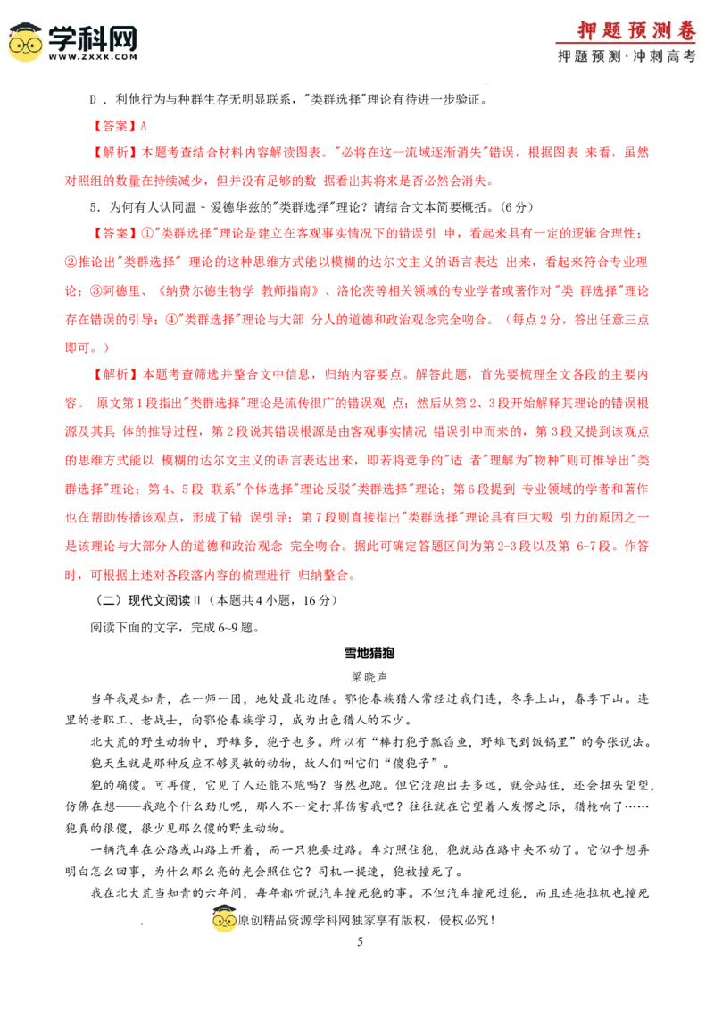 语文（新九省卷02）（全解全析）_2024高考押题卷_62024学科网全系列_24学科网高考押题预测卷_2024年高考语文押题预测卷_语文（新高考九省专用卷02）-2024年高考押题预测卷