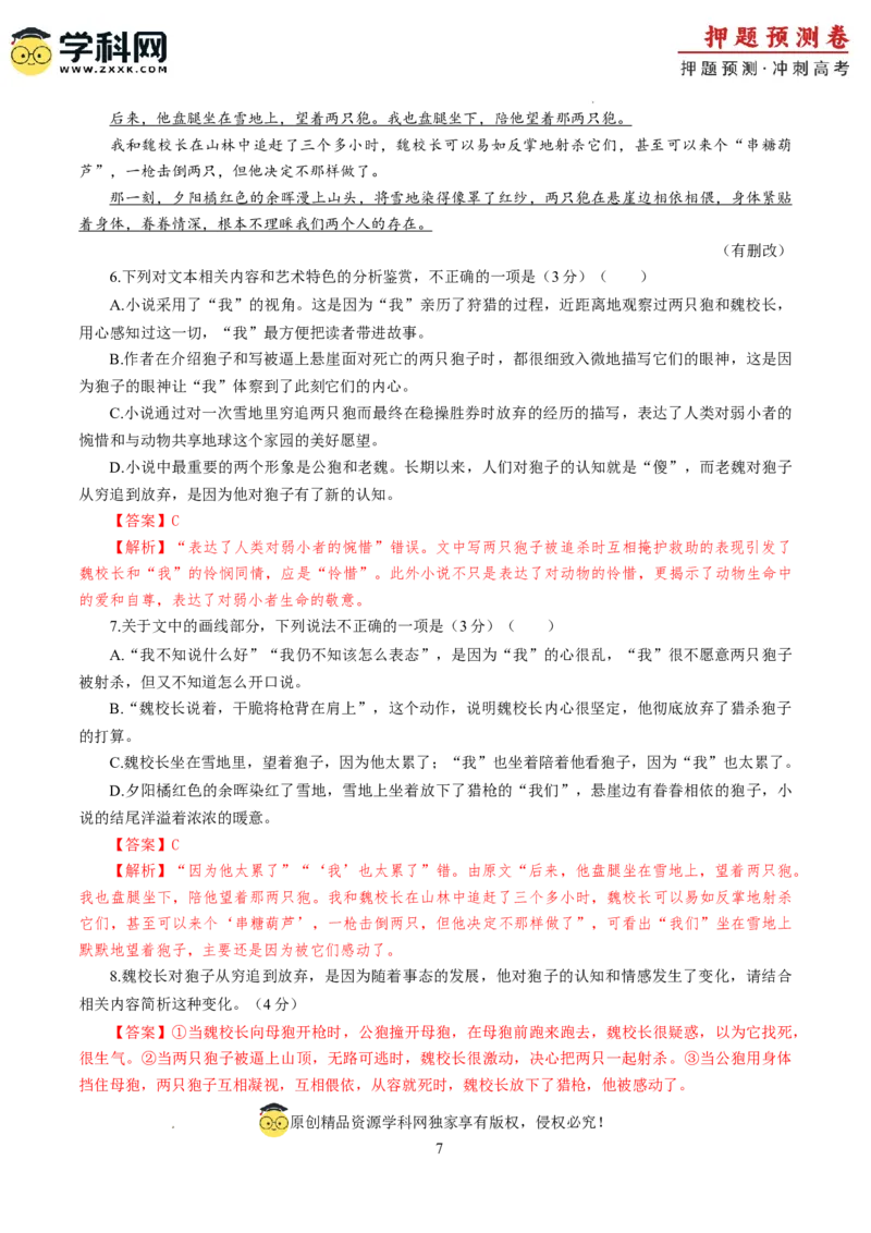 语文（新九省卷02）（全解全析）_2024高考押题卷_62024学科网全系列_24学科网高考押题预测卷_2024年高考语文押题预测卷_语文（新高考九省专用卷02）-2024年高考押题预测卷