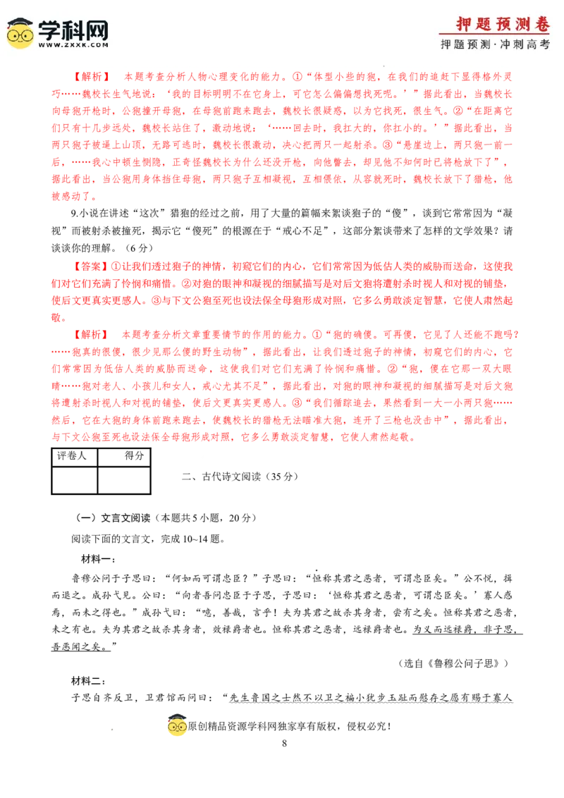 语文（新九省卷02）（全解全析）_2024高考押题卷_62024学科网全系列_24学科网高考押题预测卷_2024年高考语文押题预测卷_语文（新高考九省专用卷02）-2024年高考押题预测卷