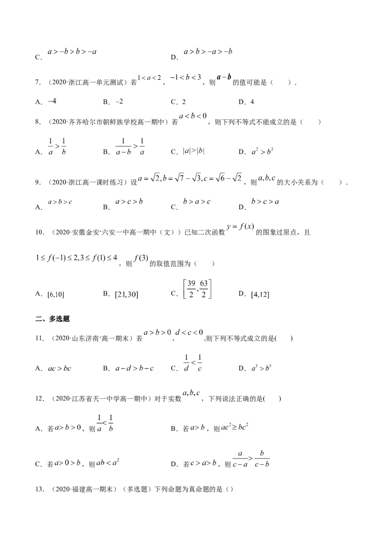 2.1等式的性质与不等式的性质（原卷版）_E015高中全科试卷_数学试题_必修1_02.同步练习_4.同步练习（第四套）_2.1等式的性质与不等式的性质