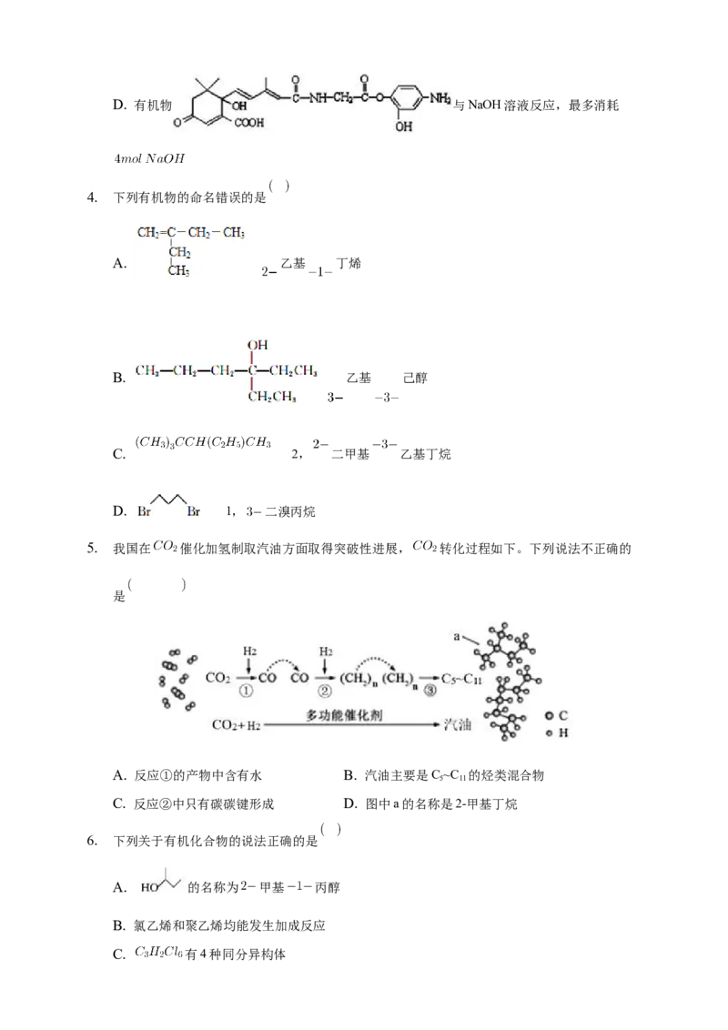 2.1.2烷烃的命名-练习-下学期高二化学同步精品课堂(新教材人教版选择性必修3)（原卷版）_E015高中全科试卷_化学试题_选修3_5.新版人教版高中化学试卷选择性必修3_2.同步练习