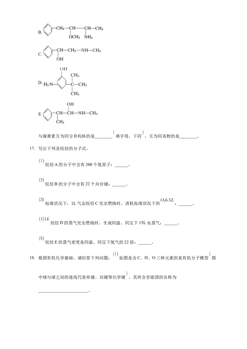 2.1.2烷烃的命名-练习-下学期高二化学同步精品课堂(新教材人教版选择性必修3)（原卷版）_E015高中全科试卷_化学试题_选修3_5.新版人教版高中化学试卷选择性必修3_2.同步练习