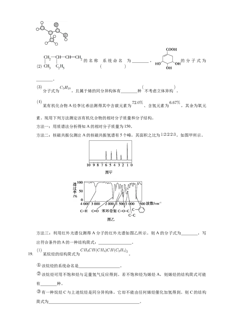 2.1.2烷烃的命名-练习-下学期高二化学同步精品课堂(新教材人教版选择性必修3)（原卷版）_E015高中全科试卷_化学试题_选修3_5.新版人教版高中化学试卷选择性必修3_2.同步练习