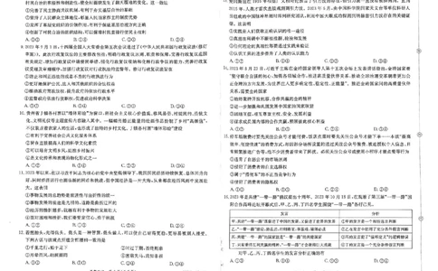 预测卷_政治_2024高考押题卷_52024金太阳全系列_（新高考版）jty临考预测押题密卷_金太阳卷霸临考预测卷