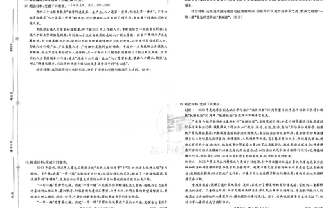 预测卷_政治_2024高考押题卷_52024金太阳全系列_（新高考版）jty临考预测押题密卷_金太阳卷霸临考预测卷
