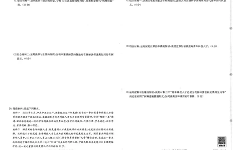 预测卷_政治_2024高考押题卷_52024金太阳全系列_（新高考版）jty临考预测押题密卷_金太阳卷霸临考预测卷