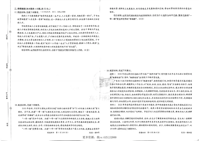 预测卷_政治_2024高考押题卷_52024金太阳全系列_（新高考版）jty临考预测押题密卷_金太阳卷霸临考预测卷