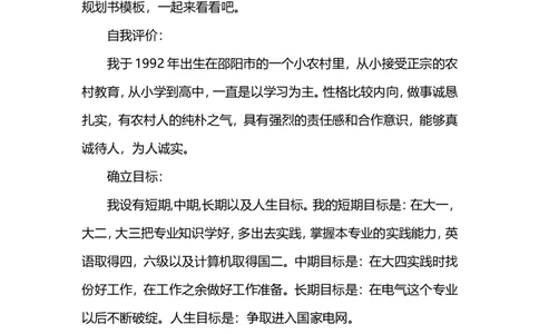 电气工程及自动化专业职业规划书范文_E6-职业规划_17机械与自动化专业
