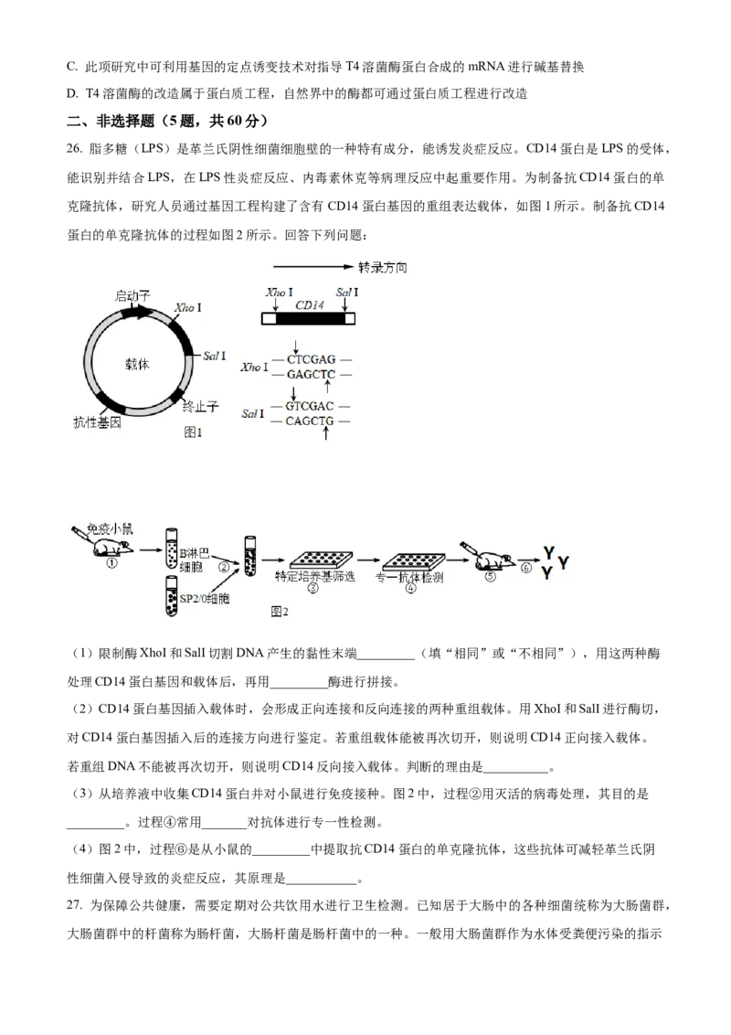 福建省三明市第一中学2023-2024学年高二下学期第二次月考生物试题（含答案）_6月_2406302024福建省三明市第一中学高二下学期第二次月考
