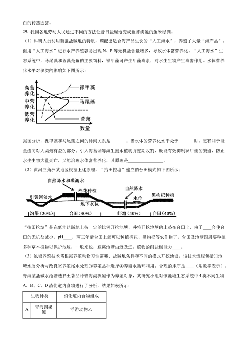 福建省三明市第一中学2023-2024学年高二下学期第二次月考生物试题（含答案）_6月_2406302024福建省三明市第一中学高二下学期第二次月考