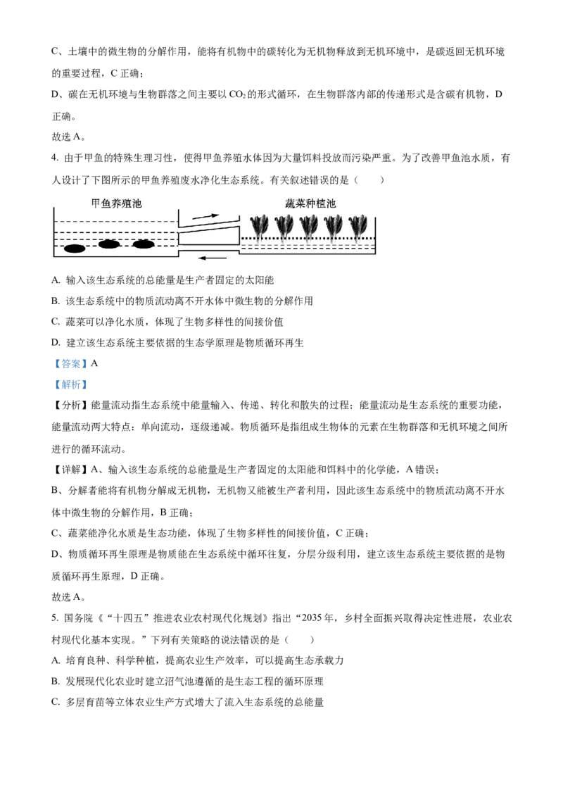 福建省三明市第一中学2023-2024学年高二下学期第二次月考生物试题（含答案）_6月_2406302024福建省三明市第一中学高二下学期第二次月考