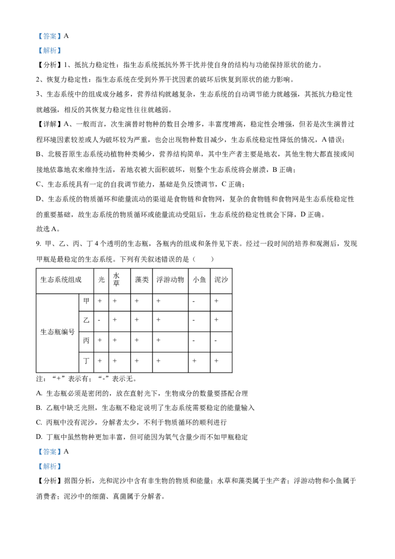 福建省三明市第一中学2023-2024学年高二下学期第二次月考生物试题（含答案）_6月_2406302024福建省三明市第一中学高二下学期第二次月考