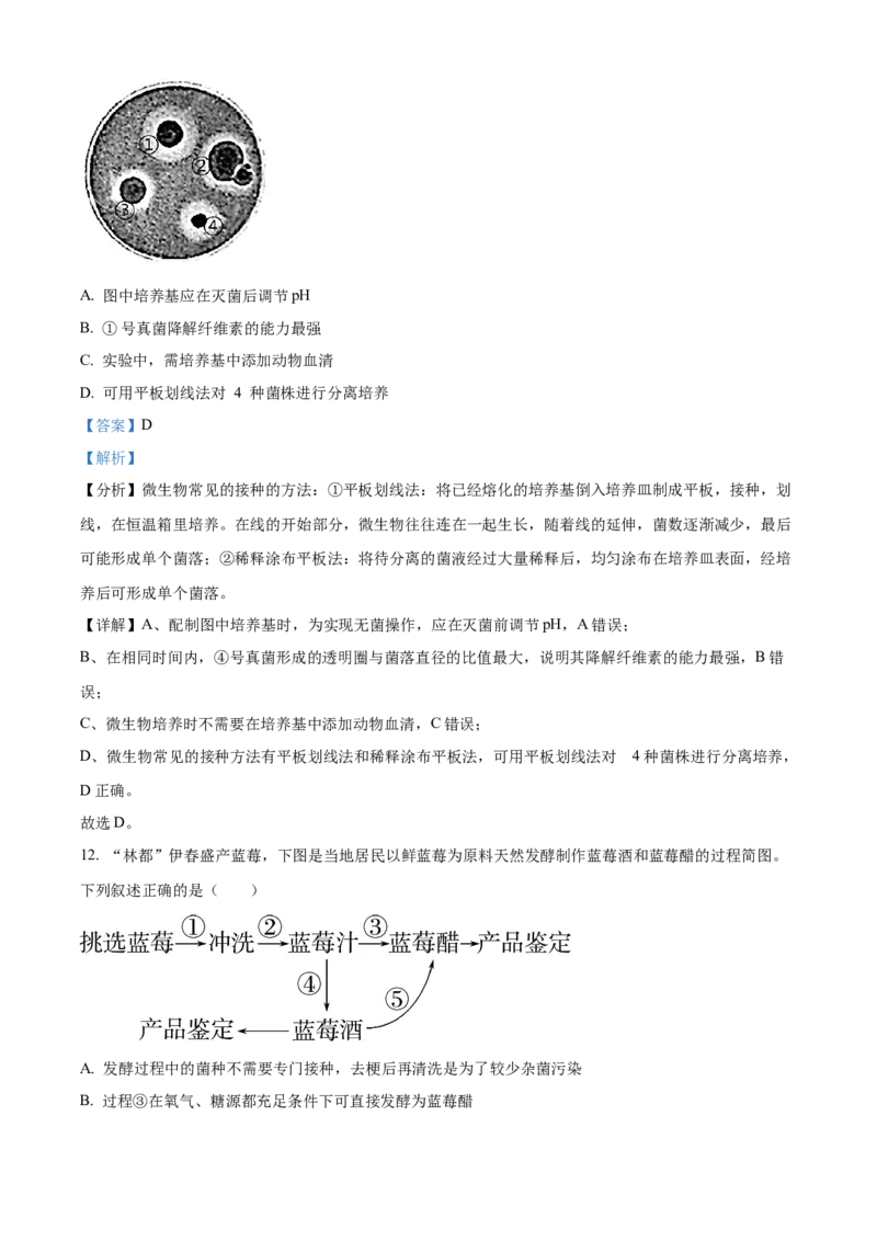福建省三明市第一中学2023-2024学年高二下学期第二次月考生物试题（含答案）_6月_2406302024福建省三明市第一中学高二下学期第二次月考