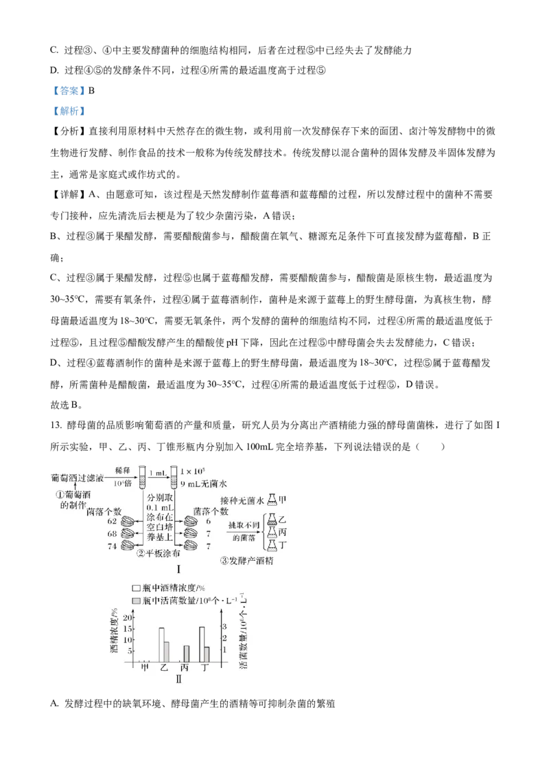 福建省三明市第一中学2023-2024学年高二下学期第二次月考生物试题（含答案）_6月_2406302024福建省三明市第一中学高二下学期第二次月考