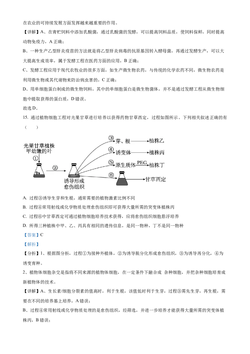福建省三明市第一中学2023-2024学年高二下学期第二次月考生物试题（含答案）_6月_2406302024福建省三明市第一中学高二下学期第二次月考