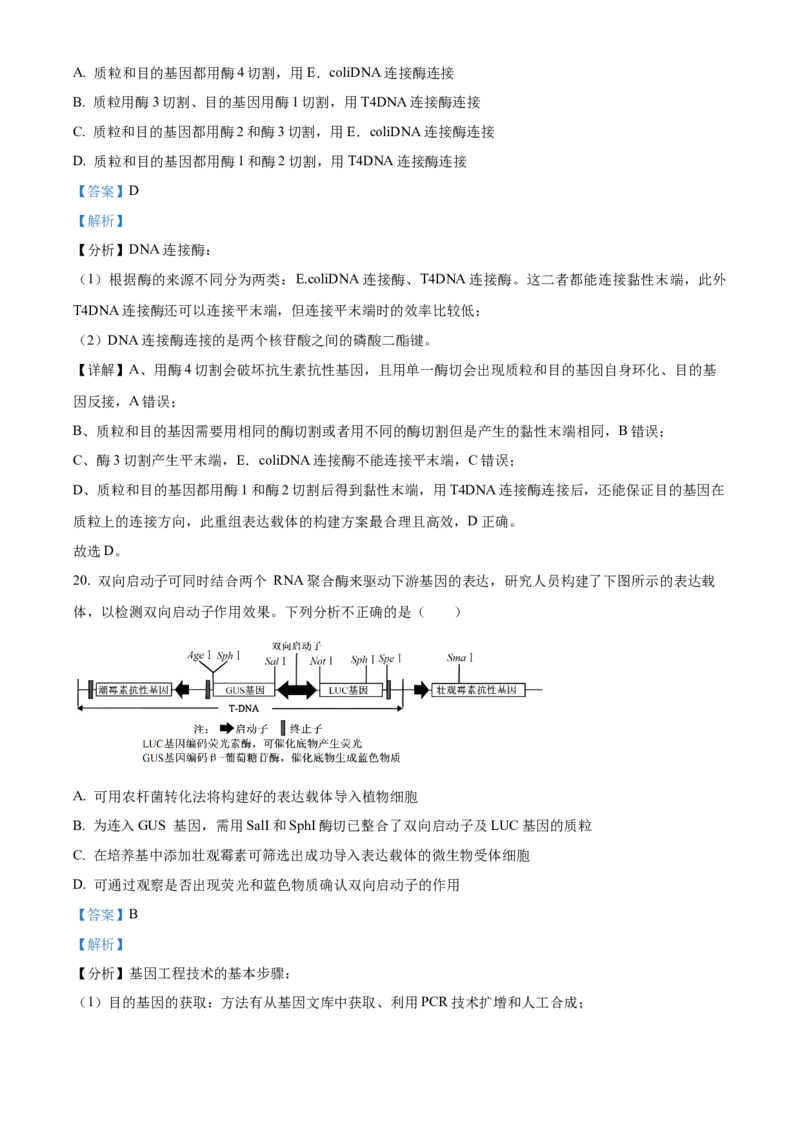 福建省三明市第一中学2023-2024学年高二下学期第二次月考生物试题（含答案）_6月_2406302024福建省三明市第一中学高二下学期第二次月考