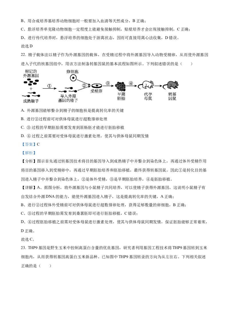 福建省三明市第一中学2023-2024学年高二下学期第二次月考生物试题（含答案）_6月_2406302024福建省三明市第一中学高二下学期第二次月考