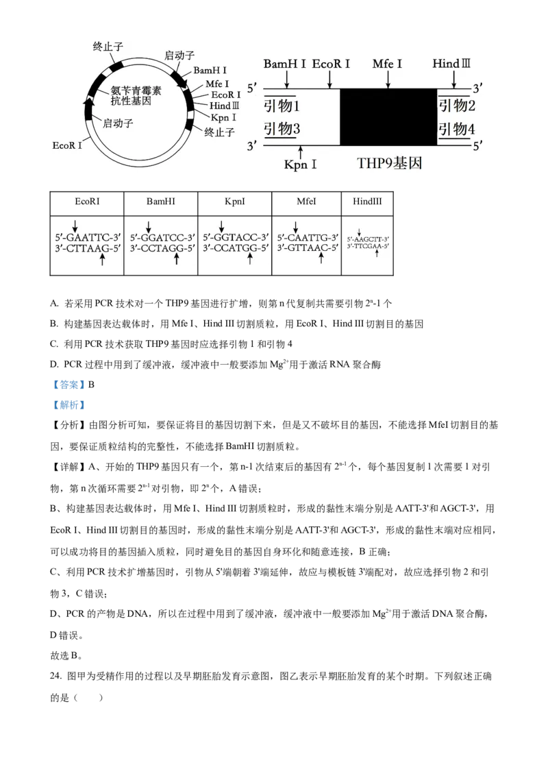 福建省三明市第一中学2023-2024学年高二下学期第二次月考生物试题（含答案）_6月_2406302024福建省三明市第一中学高二下学期第二次月考