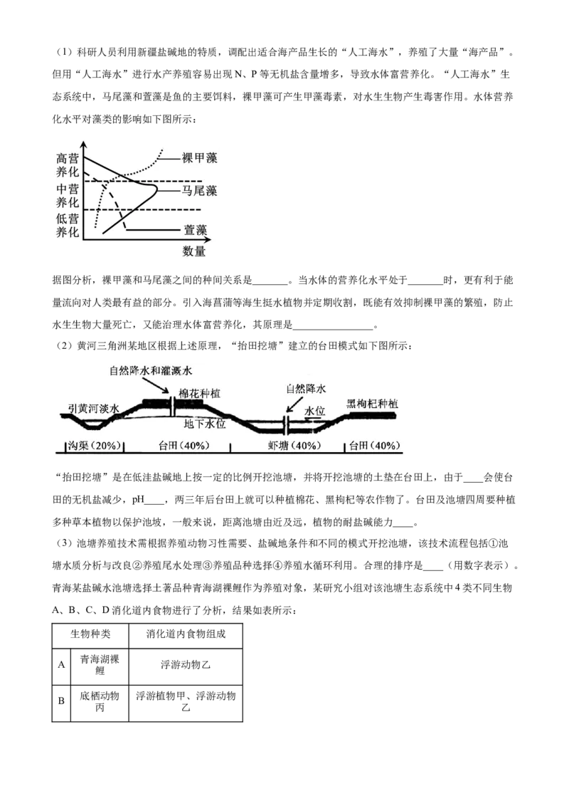 福建省三明市第一中学2023-2024学年高二下学期第二次月考生物试题（含答案）_6月_2406302024福建省三明市第一中学高二下学期第二次月考