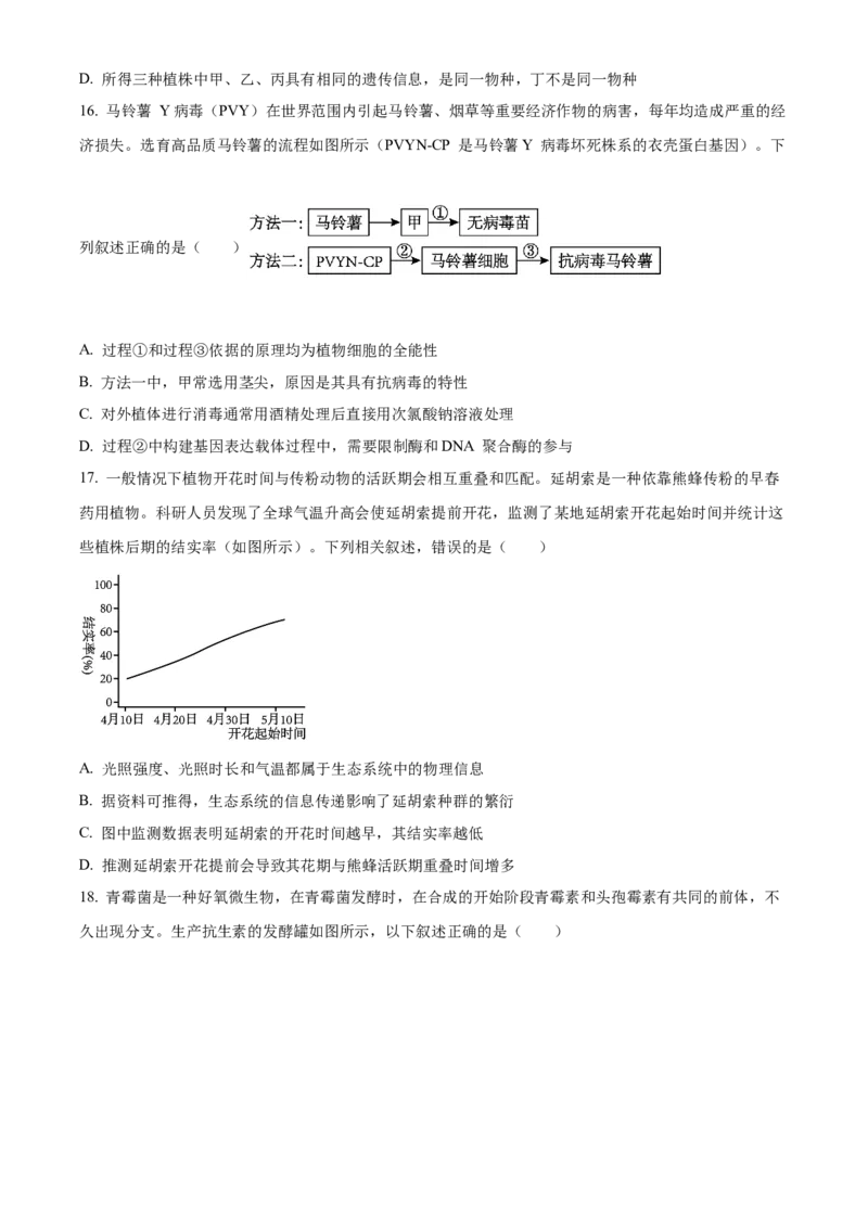 福建省三明市第一中学2023-2024学年高二下学期第二次月考生物试题（含答案）_6月_2406302024福建省三明市第一中学高二下学期第二次月考