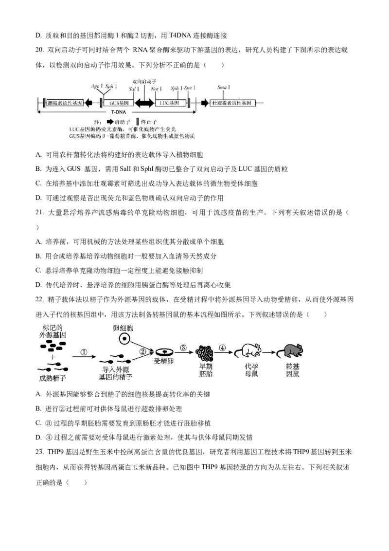 福建省三明市第一中学2023-2024学年高二下学期第二次月考生物试题（含答案）_6月_2406302024福建省三明市第一中学高二下学期第二次月考