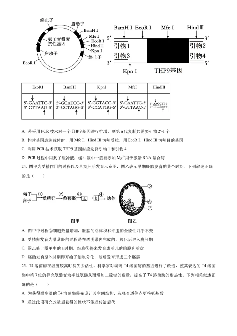 福建省三明市第一中学2023-2024学年高二下学期第二次月考生物试题（含答案）_6月_2406302024福建省三明市第一中学高二下学期第二次月考