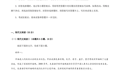 黄金卷06-赢在高考&middot;黄金8卷备战2024年高考语文模拟卷（新高考I卷专用）（考试版）_2024高考押题卷_92024赢在高考全系列_赢在高考&middot;黄金8卷备战2024年高考语文模拟卷