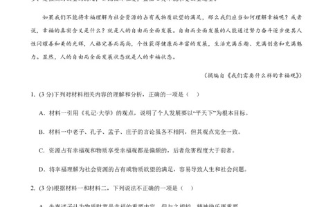 黄金卷06-赢在高考&middot;黄金8卷备战2024年高考语文模拟卷（新高考I卷专用）（考试版）_2024高考押题卷_92024赢在高考全系列_赢在高考&middot;黄金8卷备战2024年高考语文模拟卷