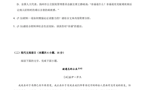 黄金卷06-赢在高考&middot;黄金8卷备战2024年高考语文模拟卷（新高考I卷专用）（考试版）_2024高考押题卷_92024赢在高考全系列_赢在高考&middot;黄金8卷备战2024年高考语文模拟卷