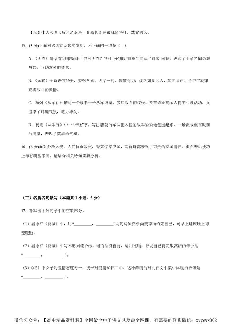 黄金卷06-赢在高考&middot;黄金8卷备战2024年高考语文模拟卷（新高考I卷专用）（考试版）_2024高考押题卷_92024赢在高考全系列_赢在高考&middot;黄金8卷备战2024年高考语文模拟卷