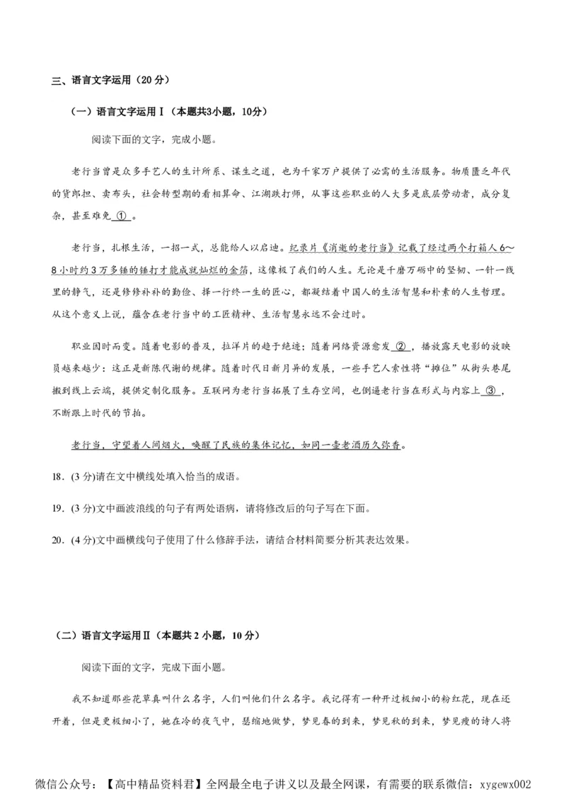 黄金卷06-赢在高考&middot;黄金8卷备战2024年高考语文模拟卷（新高考I卷专用）（考试版）_2024高考押题卷_92024赢在高考全系列_赢在高考&middot;黄金8卷备战2024年高考语文模拟卷