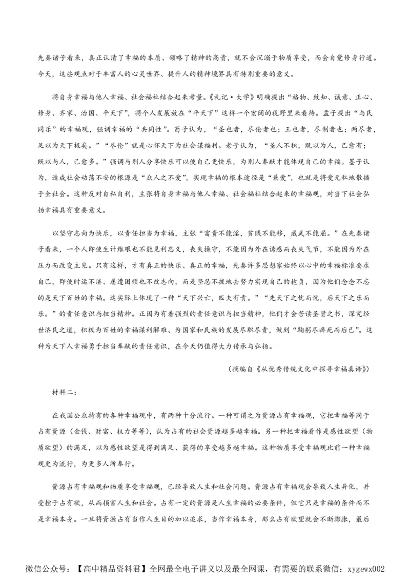 黄金卷06-赢在高考&middot;黄金8卷备战2024年高考语文模拟卷（新高考I卷专用）（考试版）_2024高考押题卷_92024赢在高考全系列_赢在高考&middot;黄金8卷备战2024年高考语文模拟卷