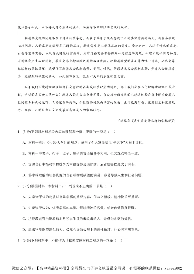 黄金卷06-赢在高考&middot;黄金8卷备战2024年高考语文模拟卷（新高考I卷专用）（考试版）_2024高考押题卷_92024赢在高考全系列_赢在高考&middot;黄金8卷备战2024年高考语文模拟卷