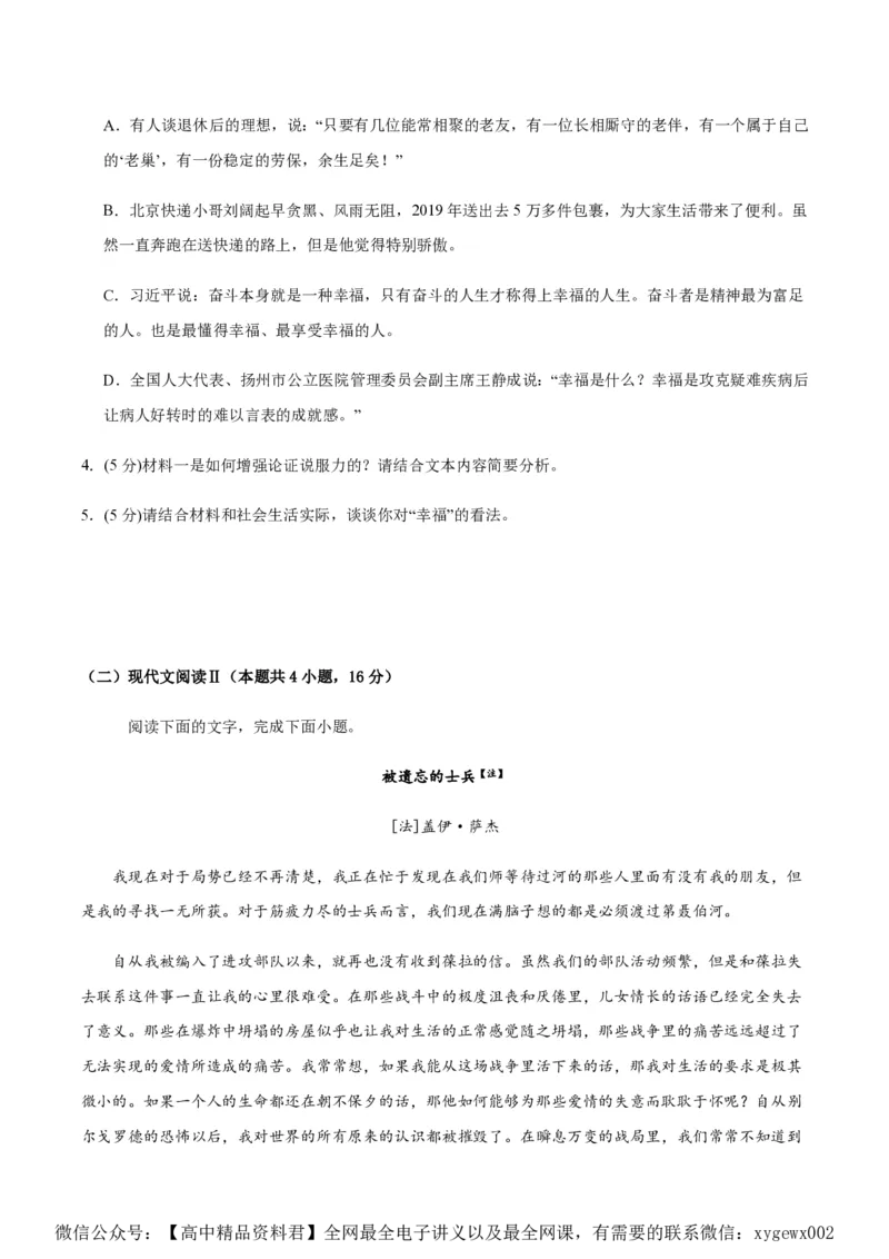 黄金卷06-赢在高考&middot;黄金8卷备战2024年高考语文模拟卷（新高考I卷专用）（考试版）_2024高考押题卷_92024赢在高考全系列_赢在高考&middot;黄金8卷备战2024年高考语文模拟卷