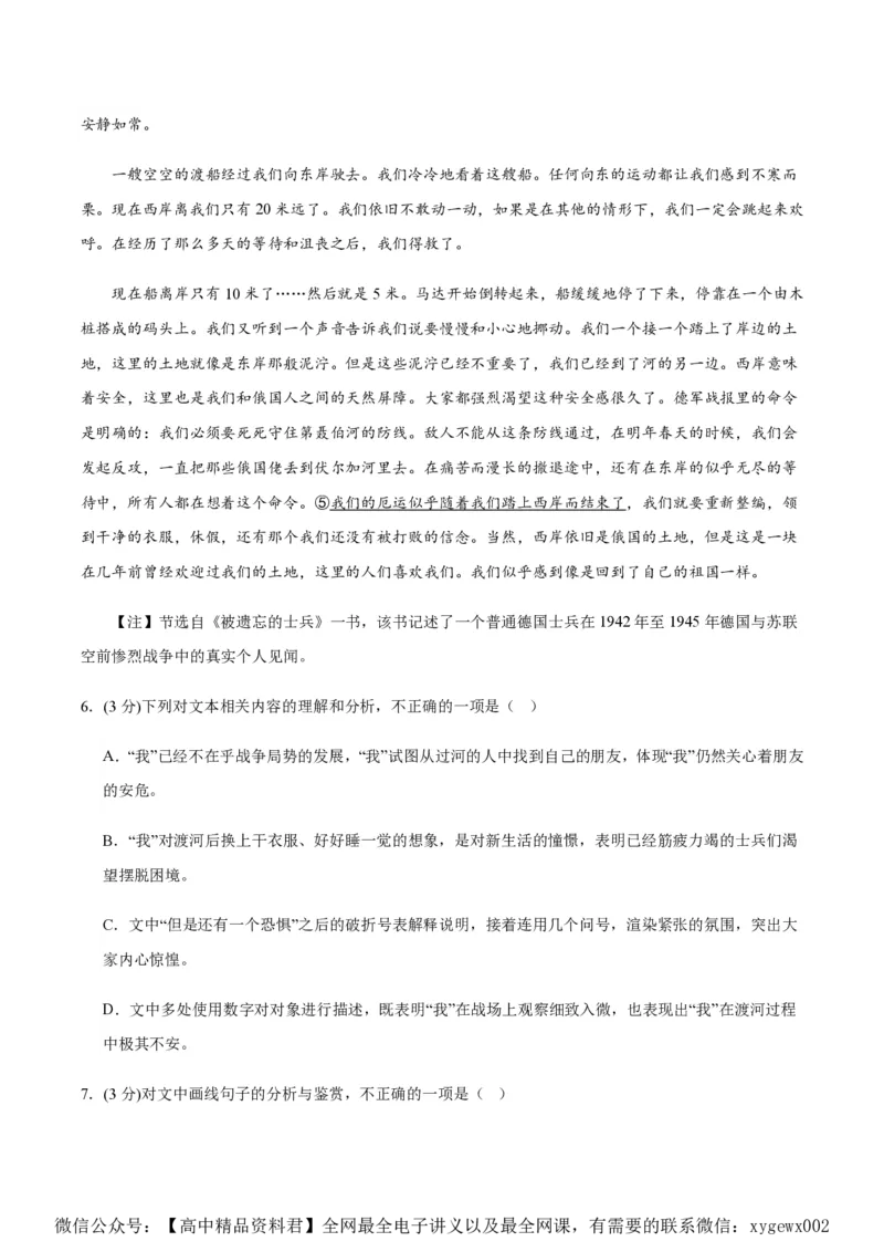 黄金卷06-赢在高考&middot;黄金8卷备战2024年高考语文模拟卷（新高考I卷专用）（考试版）_2024高考押题卷_92024赢在高考全系列_赢在高考&middot;黄金8卷备战2024年高考语文模拟卷