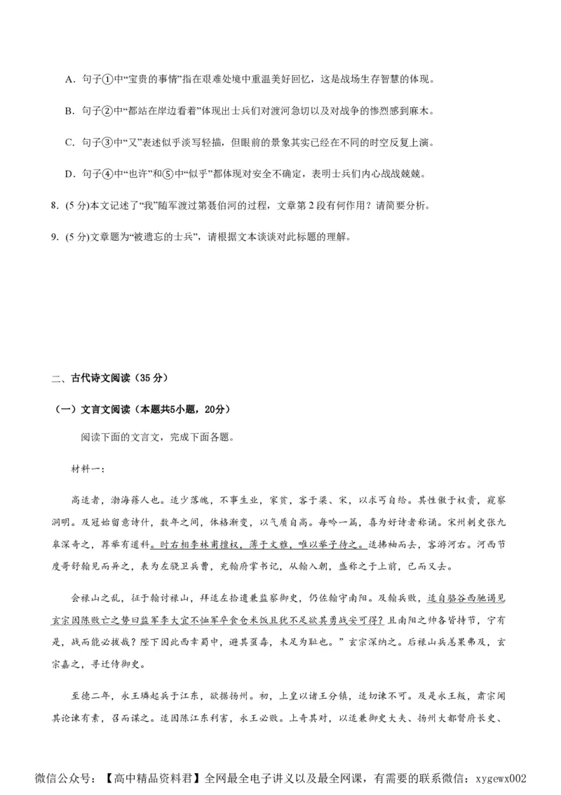 黄金卷06-赢在高考&middot;黄金8卷备战2024年高考语文模拟卷（新高考I卷专用）（考试版）_2024高考押题卷_92024赢在高考全系列_赢在高考&middot;黄金8卷备战2024年高考语文模拟卷