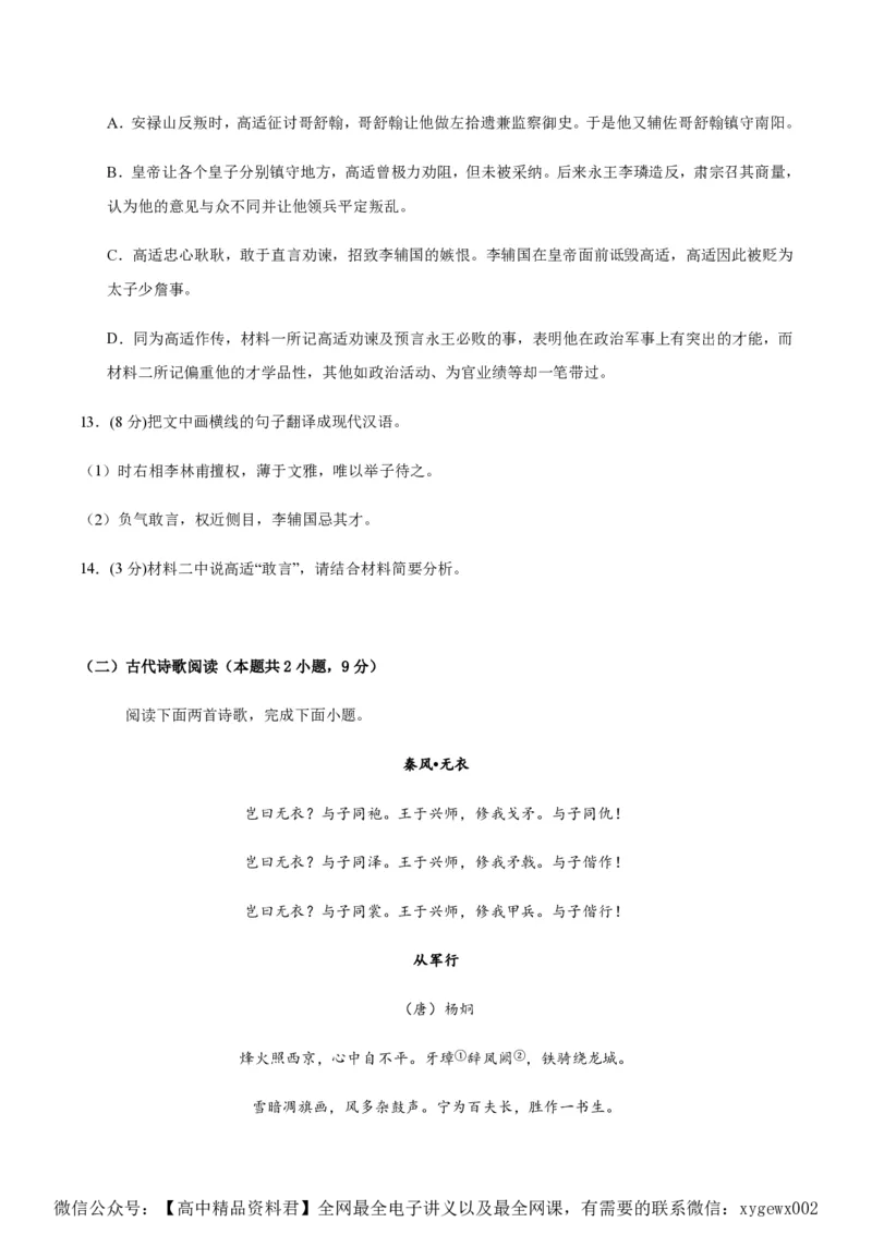 黄金卷06-赢在高考&middot;黄金8卷备战2024年高考语文模拟卷（新高考I卷专用）（考试版）_2024高考押题卷_92024赢在高考全系列_赢在高考&middot;黄金8卷备战2024年高考语文模拟卷