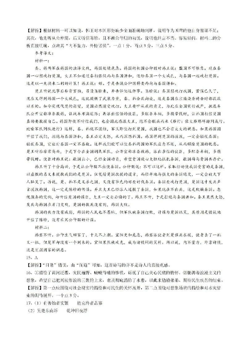 湖北省腾云联盟2024-2025学年高三上学期8月联考语文试题(1)_8月_240812湖北省腾云联盟2024-2025学年高三上学期8月联考