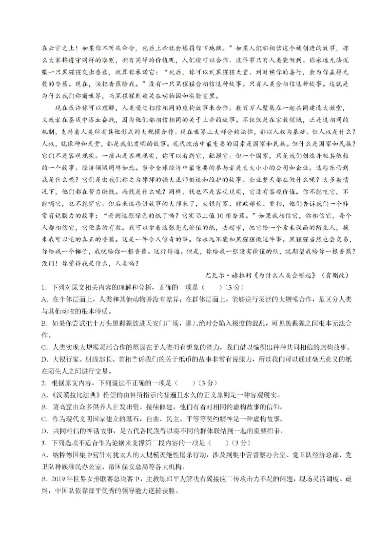 湖北省腾云联盟2024-2025学年高三上学期8月联考语文试题(1)_8月_240812湖北省腾云联盟2024-2025学年高三上学期8月联考