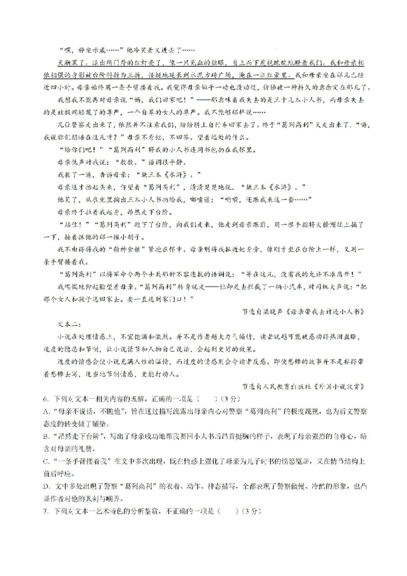 湖北省腾云联盟2024-2025学年高三上学期8月联考语文试题(1)_8月_240812湖北省腾云联盟2024-2025学年高三上学期8月联考