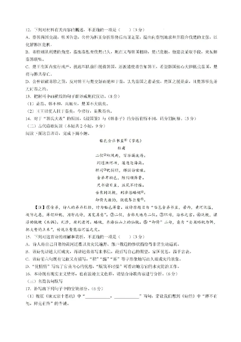 湖北省腾云联盟2024-2025学年高三上学期8月联考语文试题(1)_8月_240812湖北省腾云联盟2024-2025学年高三上学期8月联考