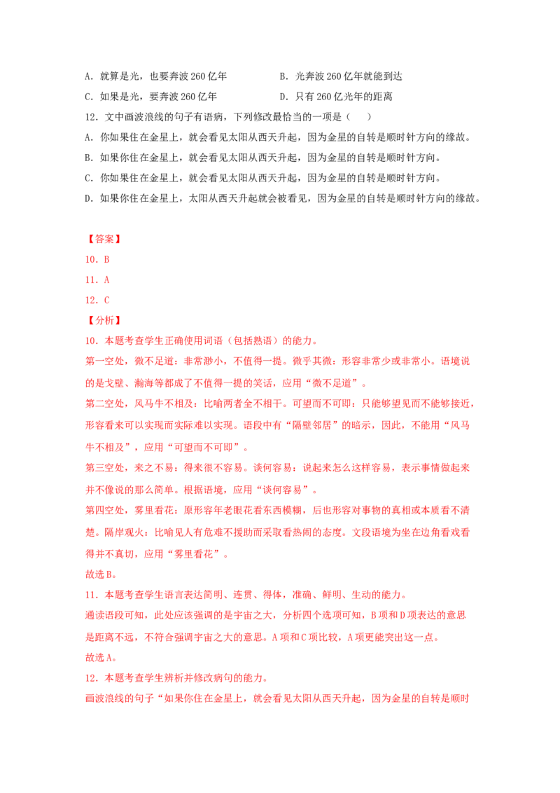 13.2《宇宙的边疆》（同步习题）（解析版）_E015高中全科试卷_语文试题_选修下_5.新版高中语文试卷选择性必修下册_2.同步练习（2套）_2.同步练习（第二套）