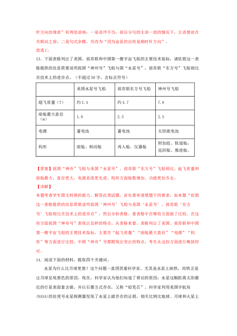 13.2《宇宙的边疆》（同步习题）（解析版）_E015高中全科试卷_语文试题_选修下_5.新版高中语文试卷选择性必修下册_2.同步练习（2套）_2.同步练习（第二套）