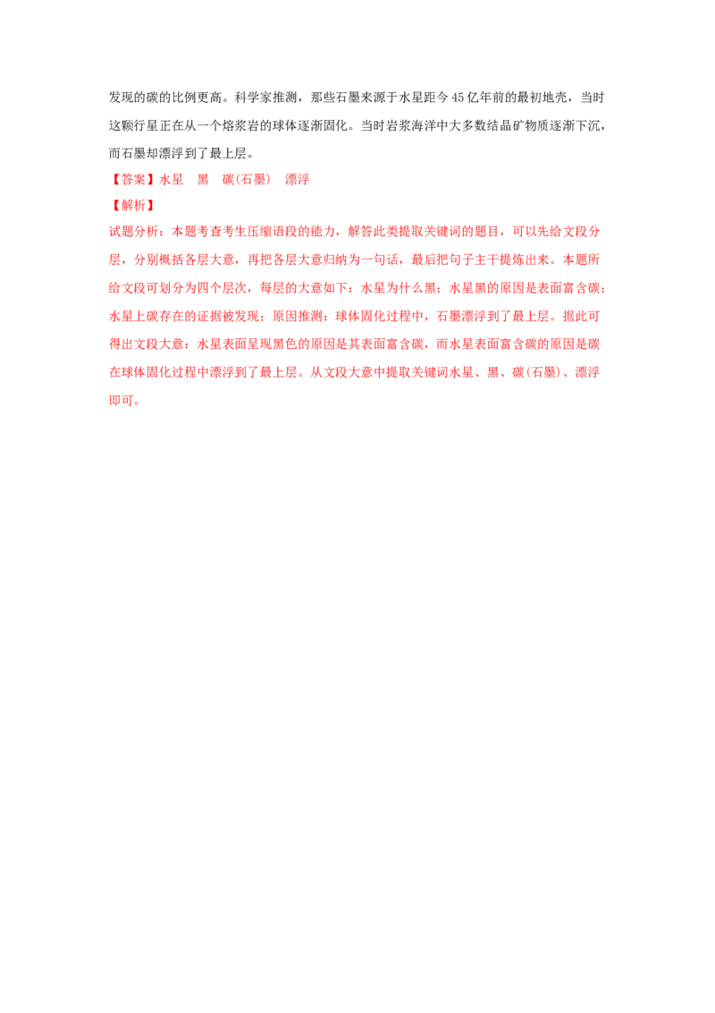 13.2《宇宙的边疆》（同步习题）（解析版）_E015高中全科试卷_语文试题_选修下_5.新版高中语文试卷选择性必修下册_2.同步练习（2套）_2.同步练习（第二套）