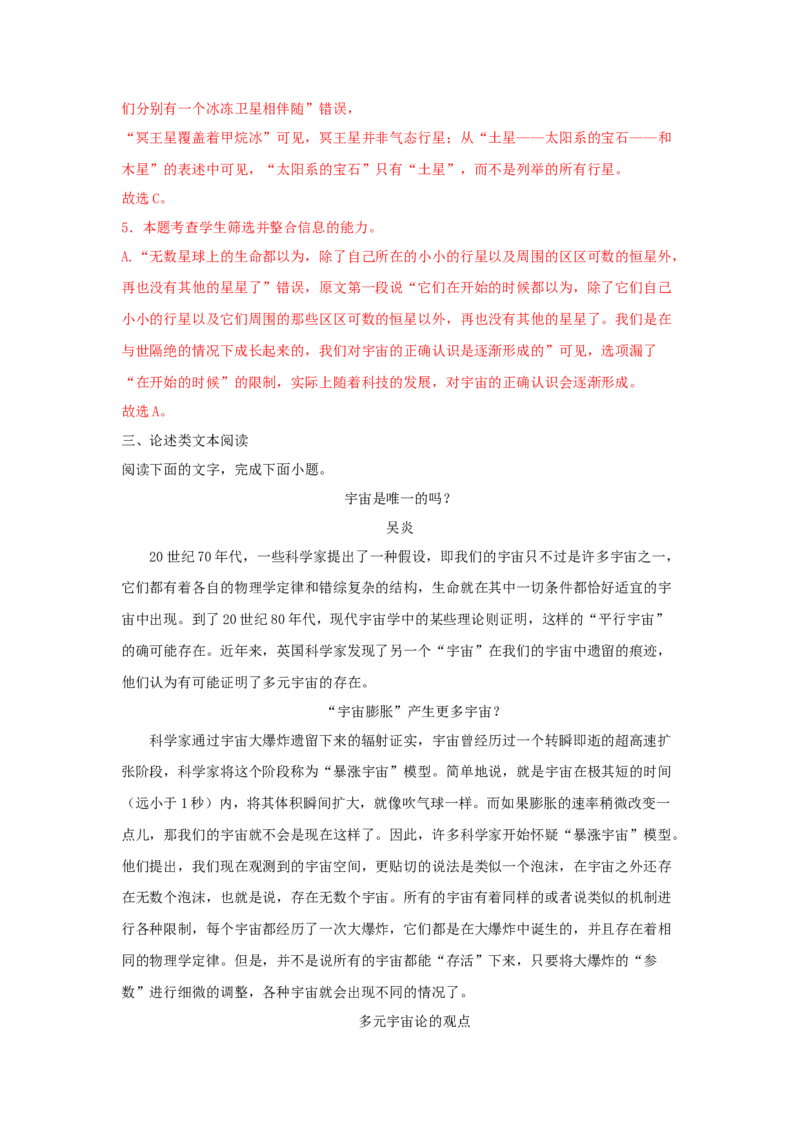 13.2《宇宙的边疆》（同步习题）（解析版）_E015高中全科试卷_语文试题_选修下_5.新版高中语文试卷选择性必修下册_2.同步练习（2套）_2.同步练习（第二套）