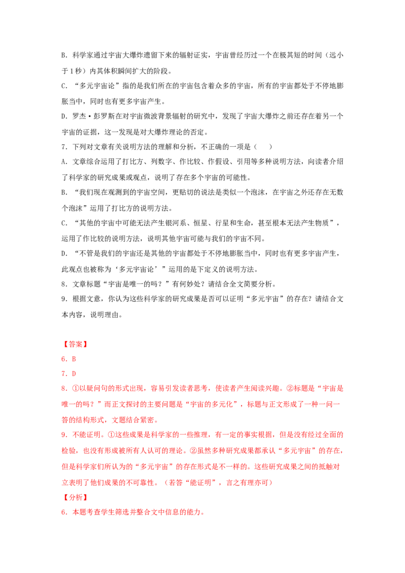 13.2《宇宙的边疆》（同步习题）（解析版）_E015高中全科试卷_语文试题_选修下_5.新版高中语文试卷选择性必修下册_2.同步练习（2套）_2.同步练习（第二套）