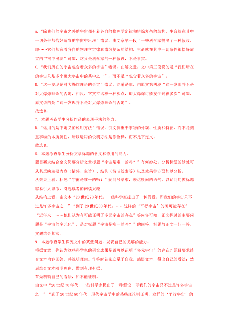 13.2《宇宙的边疆》（同步习题）（解析版）_E015高中全科试卷_语文试题_选修下_5.新版高中语文试卷选择性必修下册_2.同步练习（2套）_2.同步练习（第二套）