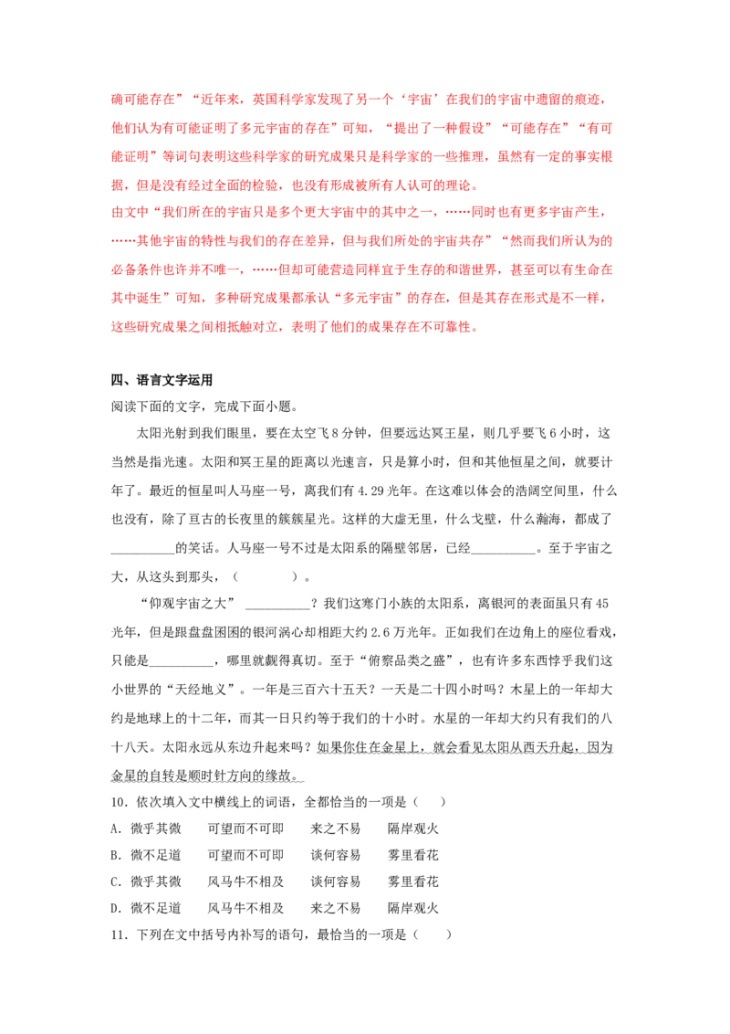13.2《宇宙的边疆》（同步习题）（解析版）_E015高中全科试卷_语文试题_选修下_5.新版高中语文试卷选择性必修下册_2.同步练习（2套）_2.同步练习（第二套）